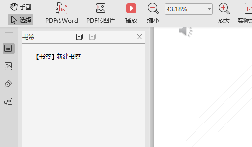 打开PDF文件后左边的目录索引没有啦，怎样显示？