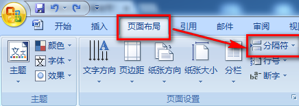 Word2007中如何实现奴既有横向和纵向的排版？