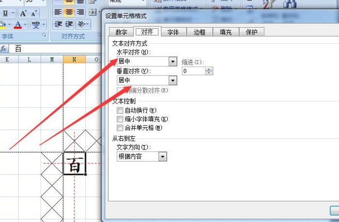 用Word文档打出“田”字格后如何把想要的字打入田字格？