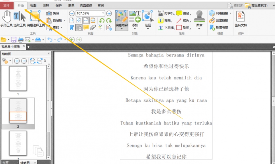 如何在PDF文件中加盖公章？