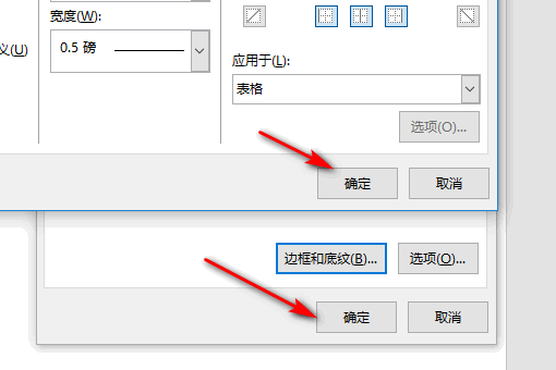 Word怎么改变里面表格框的边线颜色？