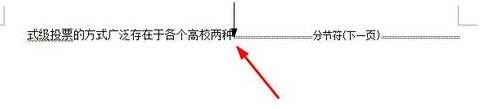怎么取消Word2012中的第一节和第二节？