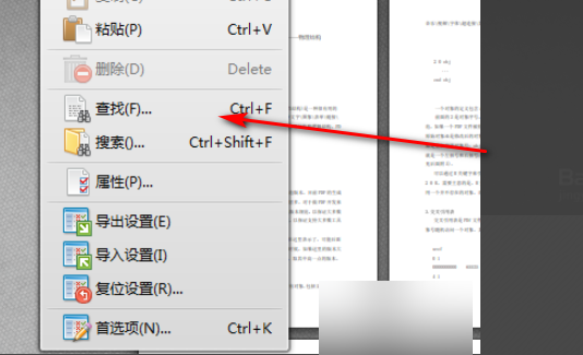 怎样对PDF文件中的内容进行查找搜索？