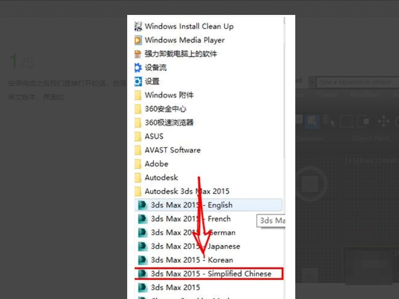 3DMax怎么设置中文？