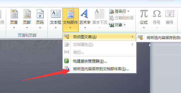 Word里怎么把另一个已经弄好的Word封面插入进去？