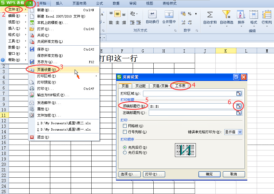 如何使wps excel表頭在每頁紙上都打印?