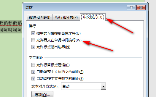 怎样把Word中的第二行的部分字弄到第一行，第一行字还没有满？
