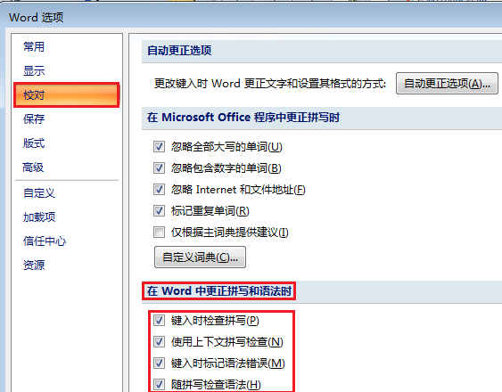 如何取消Word文档中的红色波浪线？