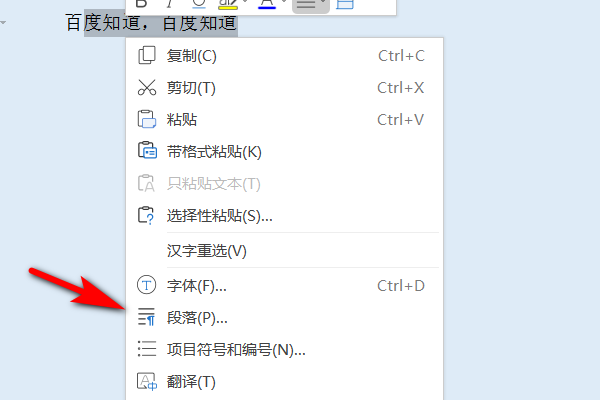 word里面右击为什么没有段落  第1张