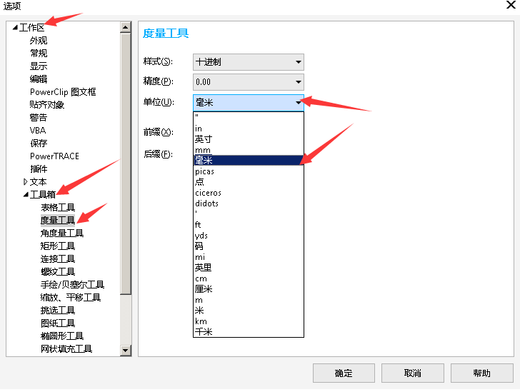 cdr里面怎么把单位mm设置cm