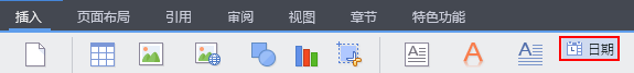 怎么在WPS文字中快速输入日期？