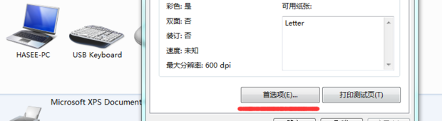 如何设置打印机自定义纸张的大小设置？