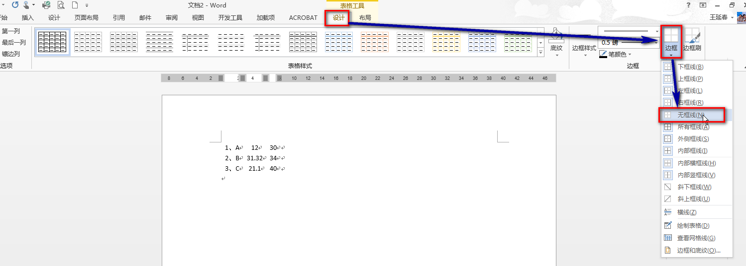 Word文档上下如何对齐？