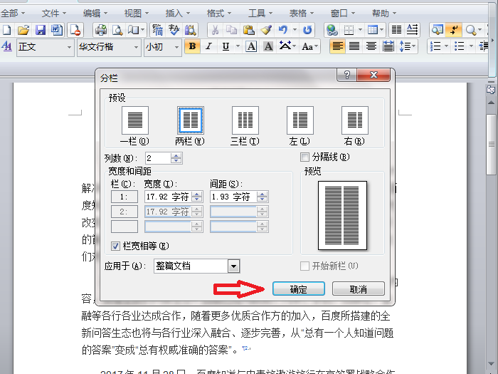 word分栏中间装订怎么排版_3d溜溜网
