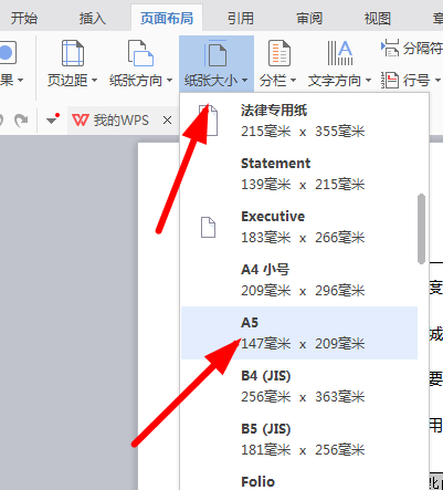 Word2013纸张大小怎样设置为a5？