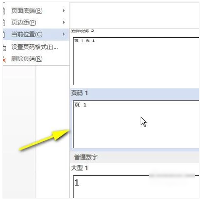 怎样在页脚设置连续页码？
