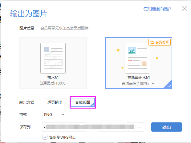 PDF文件怎么直接导出一张jpg图片？