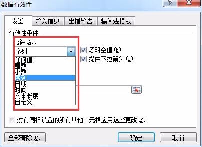 Excel 中的有效性如何设置？