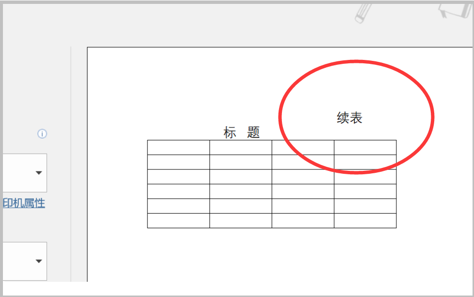 excel怎样延续表格