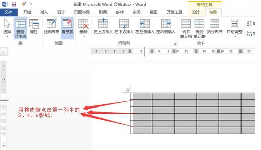 怎么用Word橡皮？