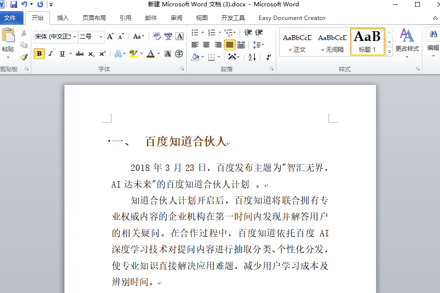 Word2010设置文档的颜色样式为内置精装书样式