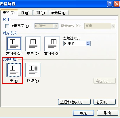 Word中表格怎样设置跨业表头？