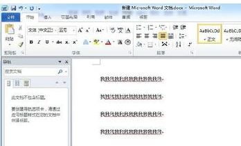 Word2010怎么设置行间距？
