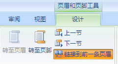 如何在Word文档某一页开始插入页码？