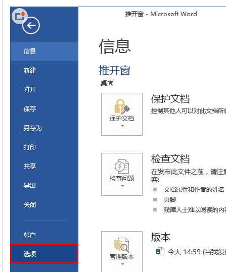 如何检查Word文档中的英文拼写错误？