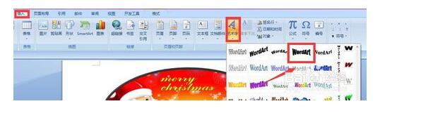 怎样用Word做一个圣诞卡片？