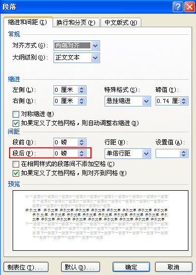 怎样修改Word标题的段后间距？