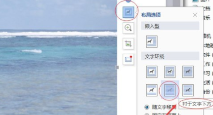 Word 图片无法设置置于底层