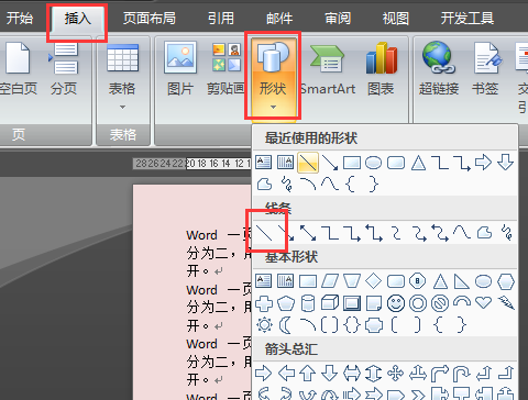 在Word中，怎么把一页纸一分为二，用虚线分开？
