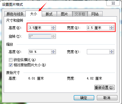 怎样在Word里插入一寸照片？