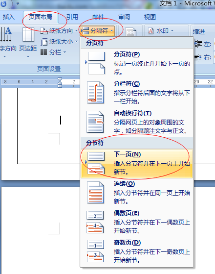 如何设置Word部分页面边框？