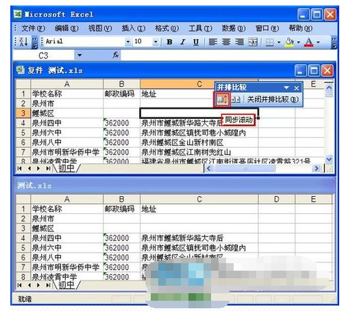 怎么将两份Excel表格进行对比，找出相同与不同？