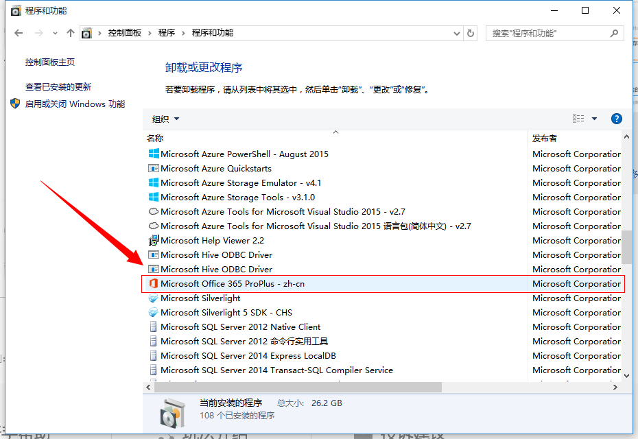 怎样单独卸载Microsoft Office软件里的Microsoft Office outlook？