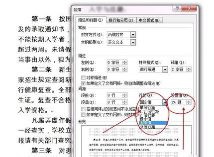 Word文件中字和行的间距不一样，怎么处理？