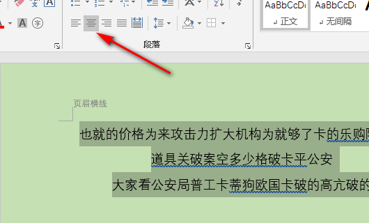 如何让Word中做的文档在纸张居中打印出来？