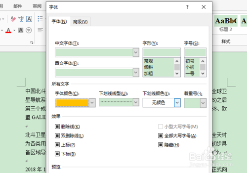 Word怎么设置多级列表？