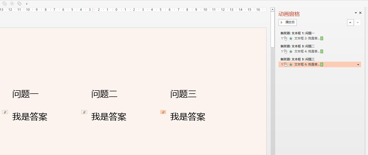 在一个PPT里能加入多个触发器吗？