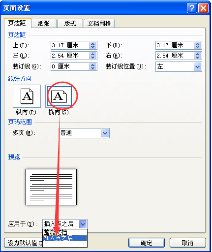 word文件打印怎麼設置橫向