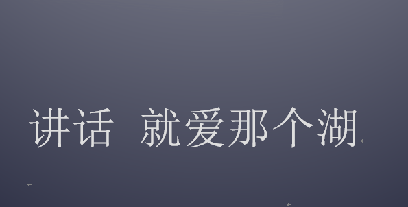 Word里怎么把另一个已经弄好的Word封面插入进去？