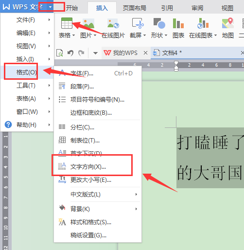 怎样把Word中的竖排文字变成横排？