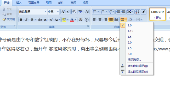 Word怎样缩小行与行之间的间距？