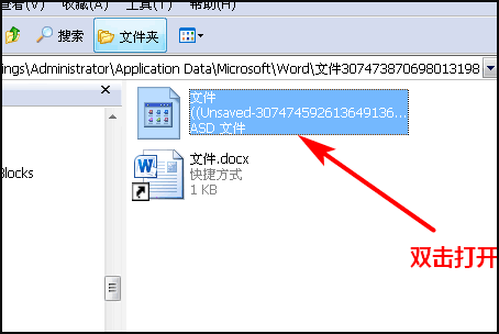 Word崩溃了文件怎么恢复？