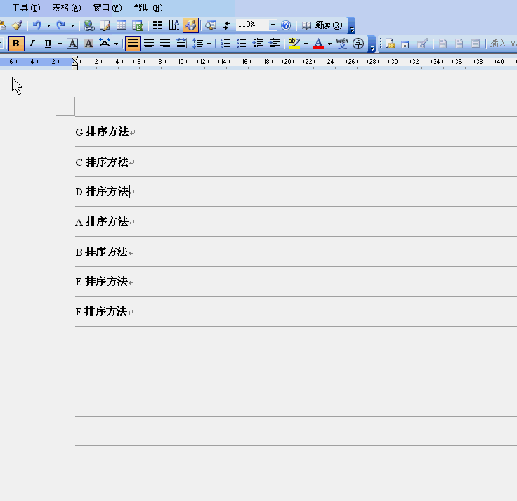 请问Word文档怎么按照英文首字母顺序排序？