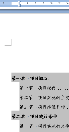 Word目录序号怎么对齐？