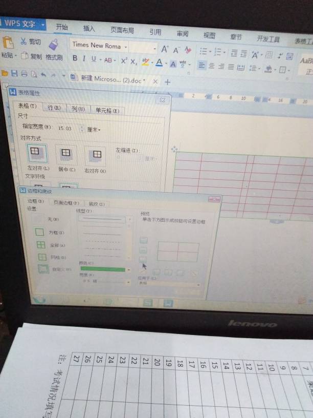 Word里的表格设置边框和内边框