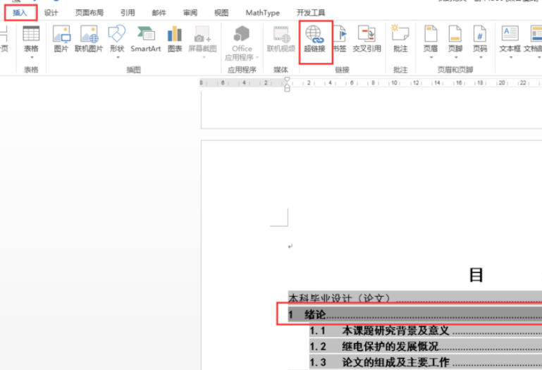 Word中目录和后面的文章怎么做跳转？